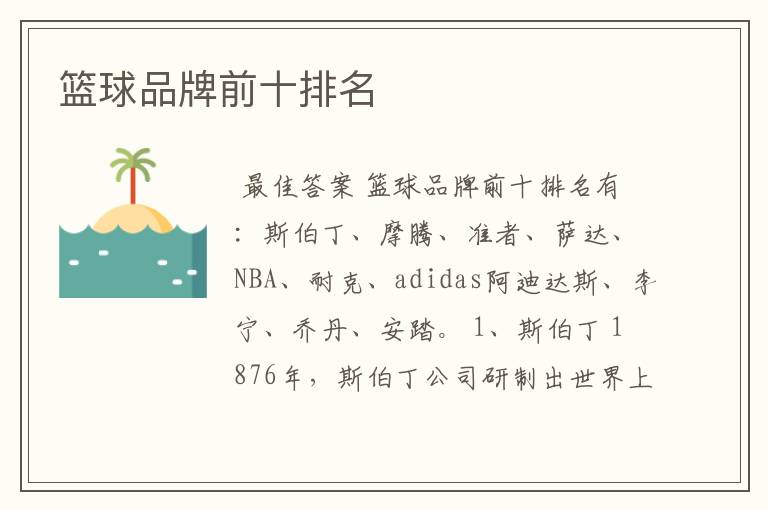 篮球品牌前十排名