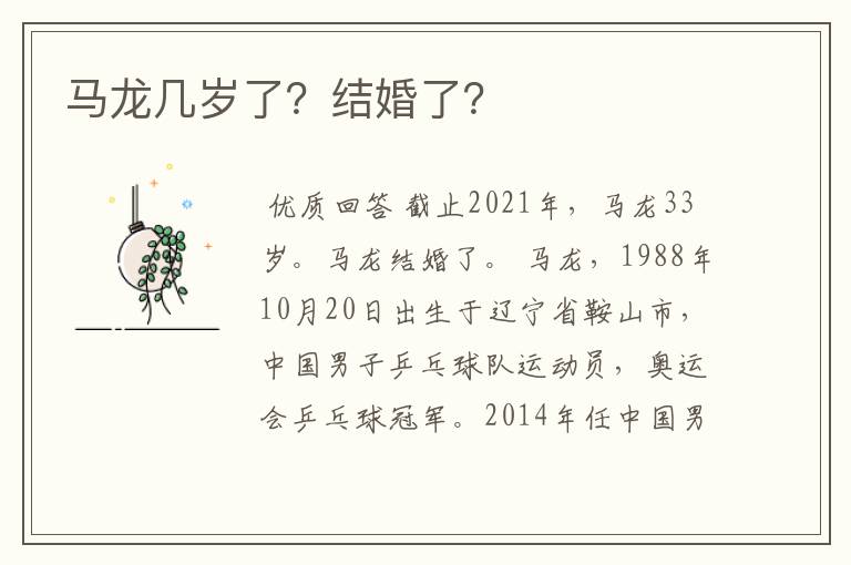 马龙几岁了?结婚了?