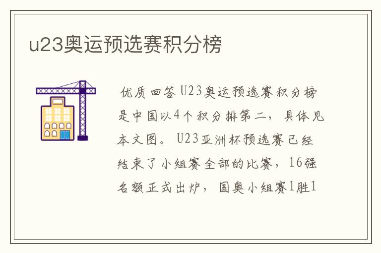 u23奥运预选赛积分榜