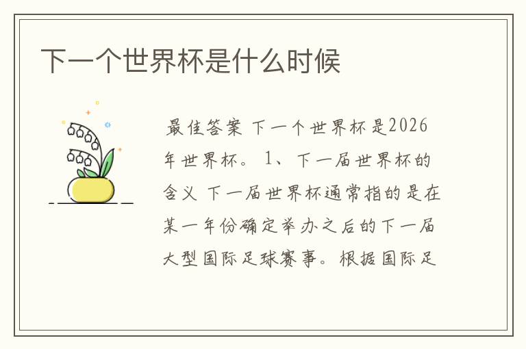 下一个世界杯是什么时候