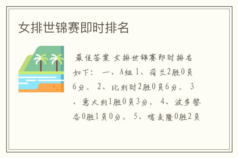 女排世锦赛即时排名