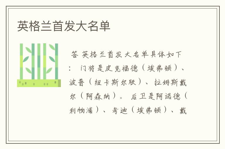 英格兰首发大名单