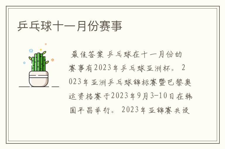 乒乓球十一月份赛事