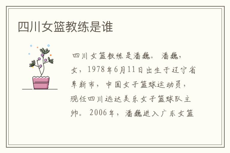 四川女篮教练是谁