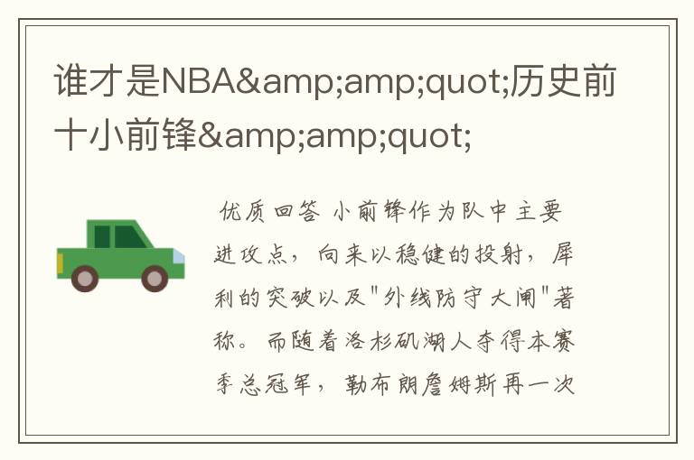 谁才是NBA"历史前十小前锋"