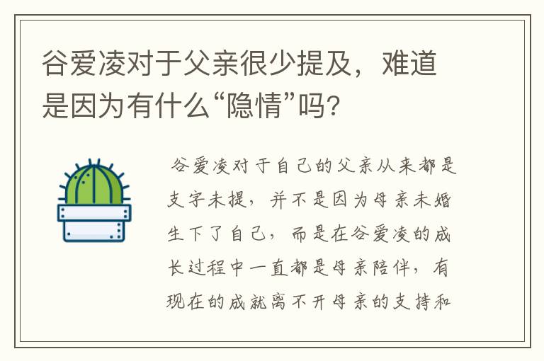 谷爱凌对于父亲很少提及,难道是因为有什么“隐情”吗?