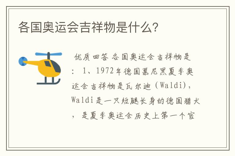 各国奥运会吉祥物是什么?