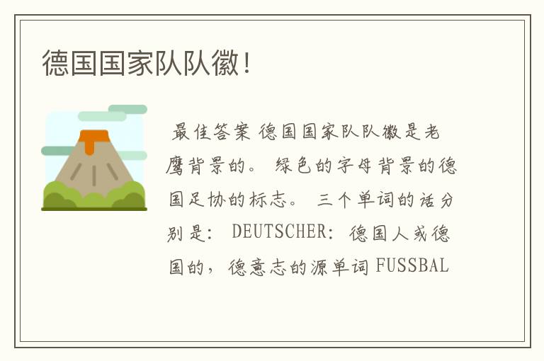 德国国家队队徽!