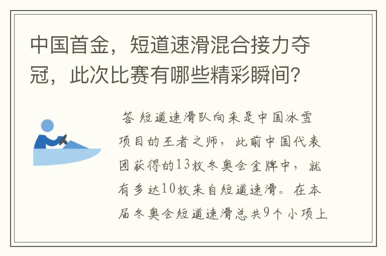 中国首金,短道速滑混合接力夺冠,此次比赛有哪些精彩瞬间?