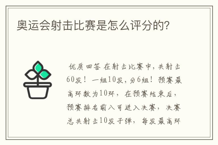 奥运会射击比赛是怎么评分的?