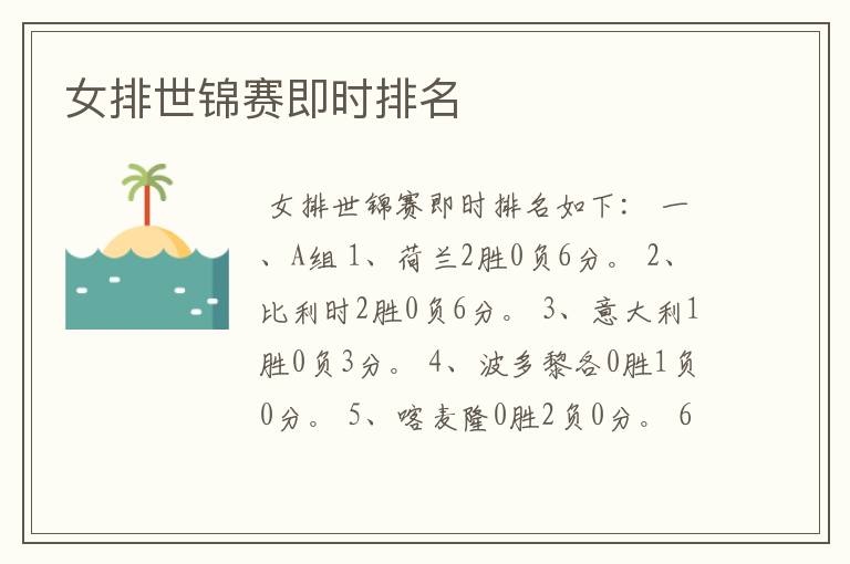 女排世锦赛即时排名