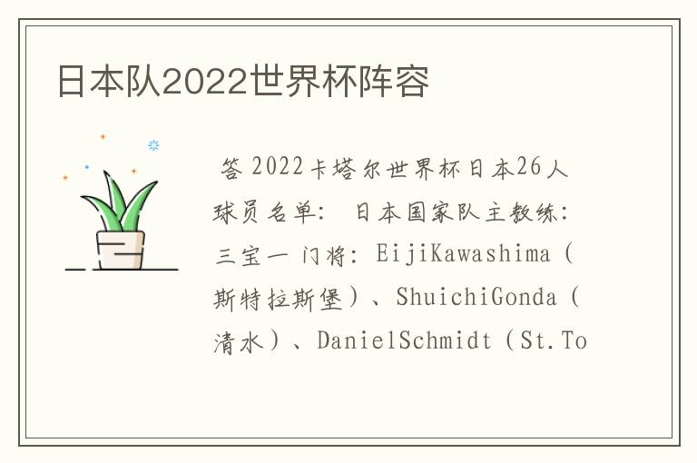日本队2022世界杯阵容