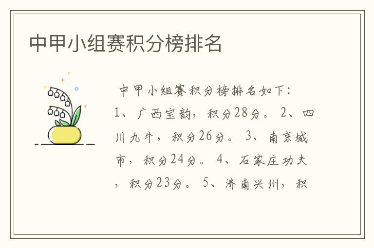 中甲小组赛积分榜排名