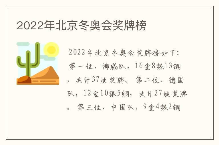 2022年北京冬奥会奖牌榜