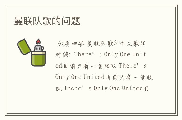 曼联队歌的问题