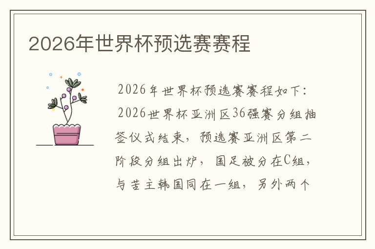 2026年世界杯预选赛赛程