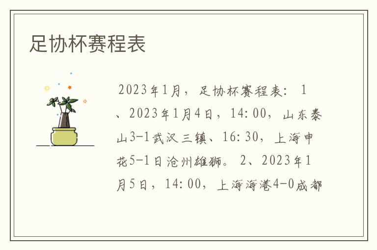 足协杯赛程表