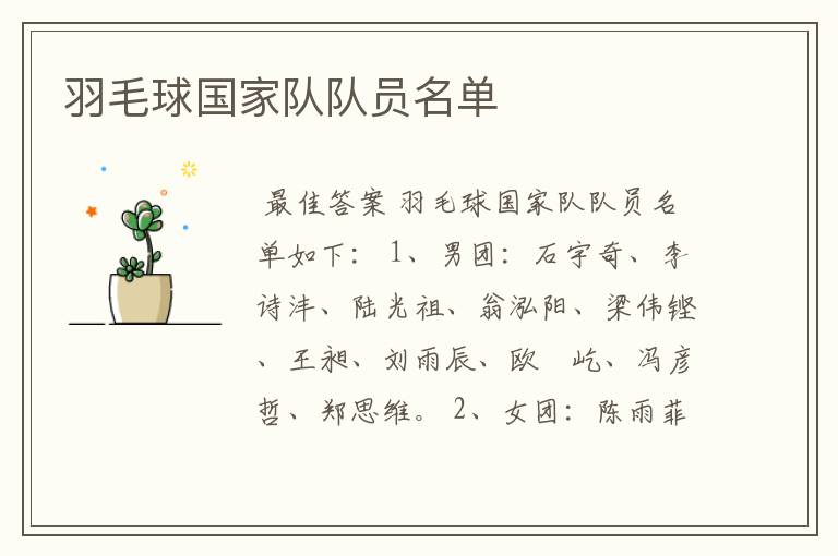 羽毛球国家队队员名单