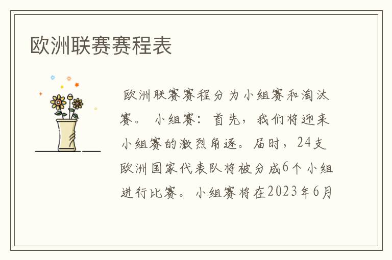 欧洲联赛赛程表