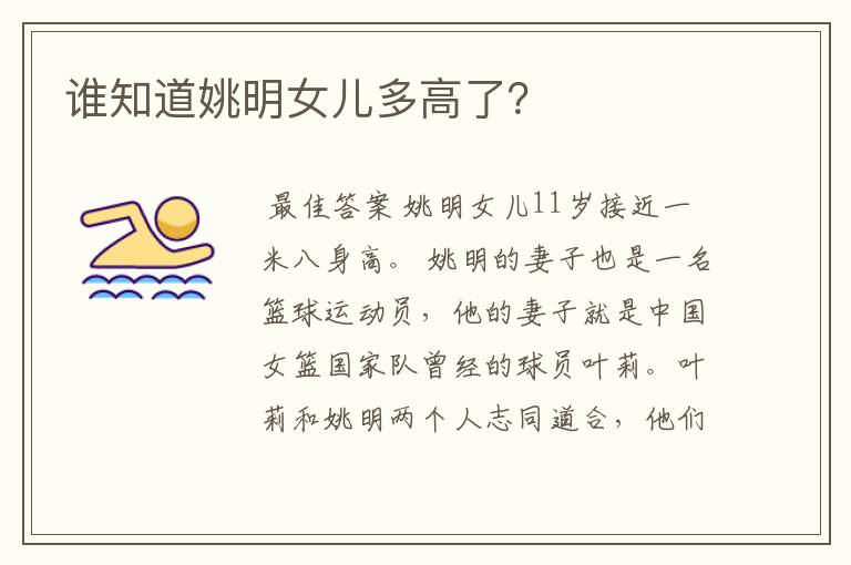 谁知道姚明女儿多高了?