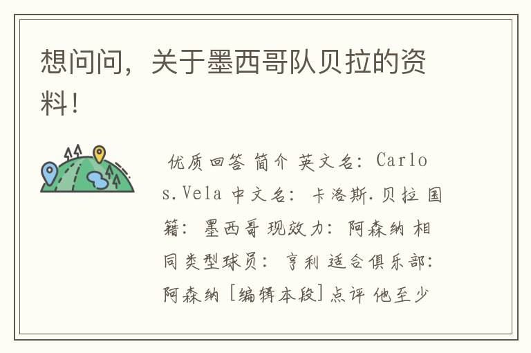 想问问,关于墨西哥队贝拉的资料!