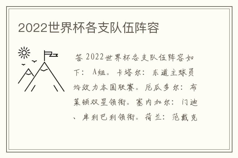 2022世界杯各支队伍阵容