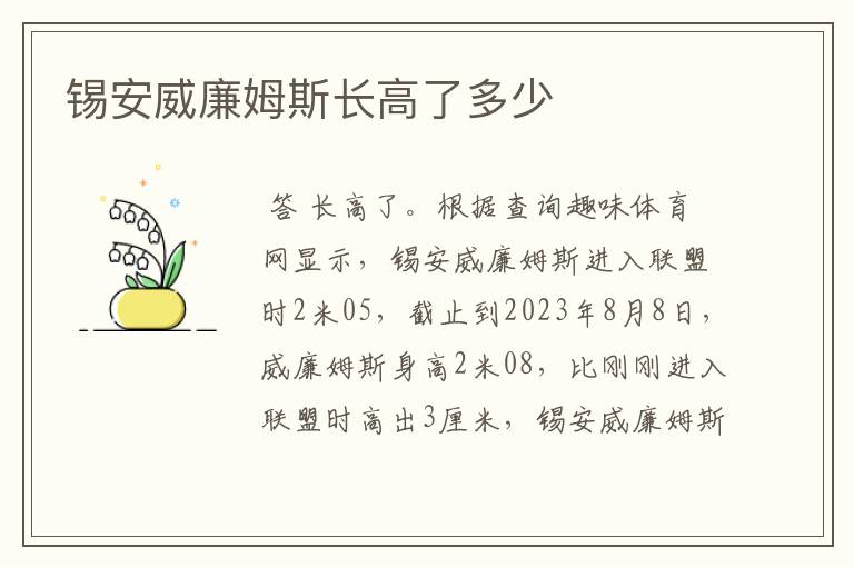 锡安威廉姆斯长高了多少