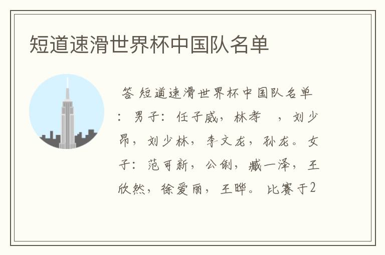 短道速滑世界杯中国队名单