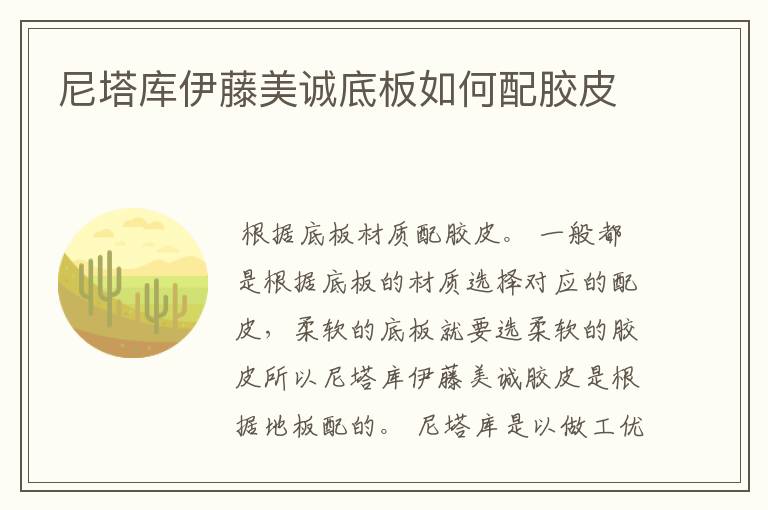 尼塔库伊藤美诚底板如何配胶皮