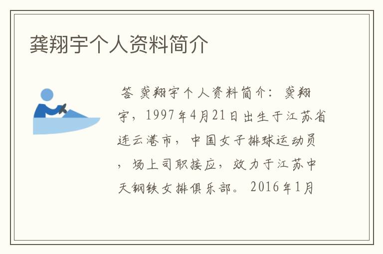 龚翔宇个人资料简介