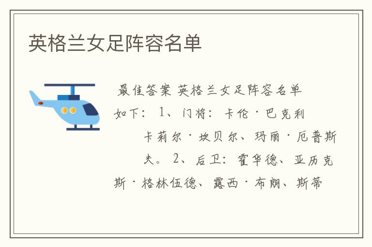 英格兰女足阵容名单