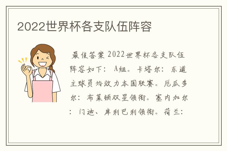 2022世界杯各支队伍阵容