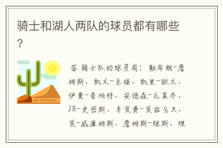 骑士和湖人两队的球员都有哪些?