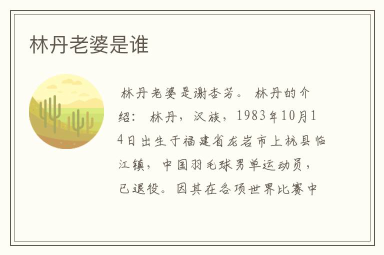 林丹老婆是谁