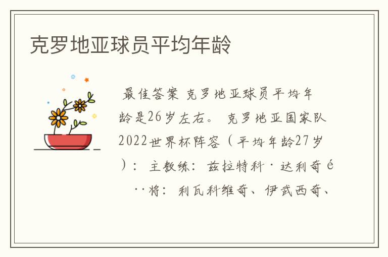 克罗地亚球员平均年龄