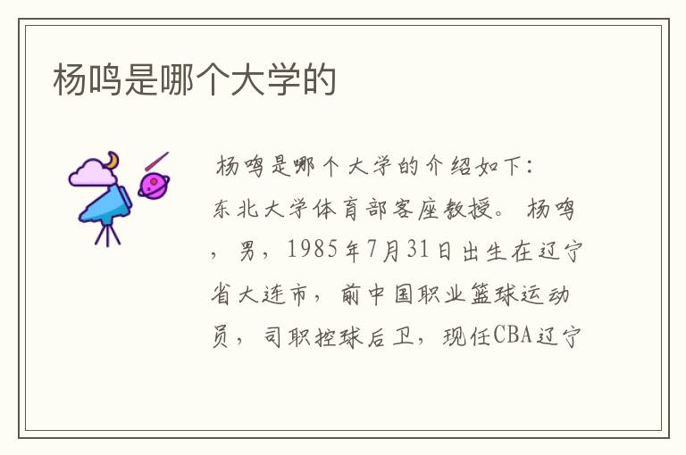 杨鸣是哪个大学的
