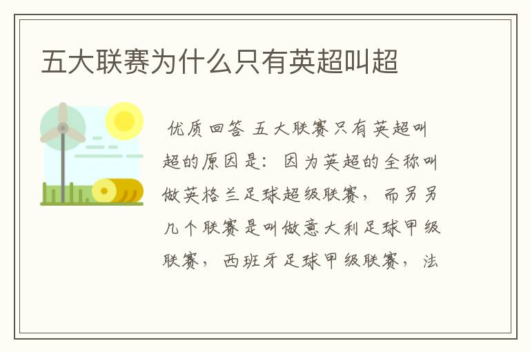 五大联赛为什么只有英超叫超
