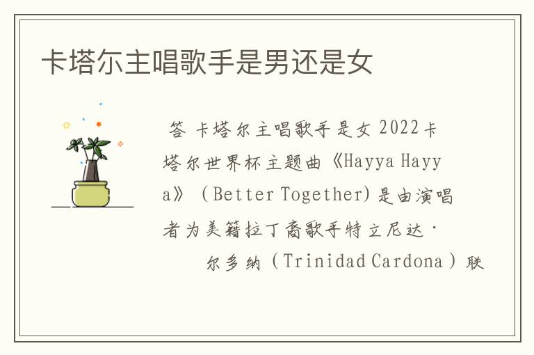 卡塔尓主唱歌手是男还是女
