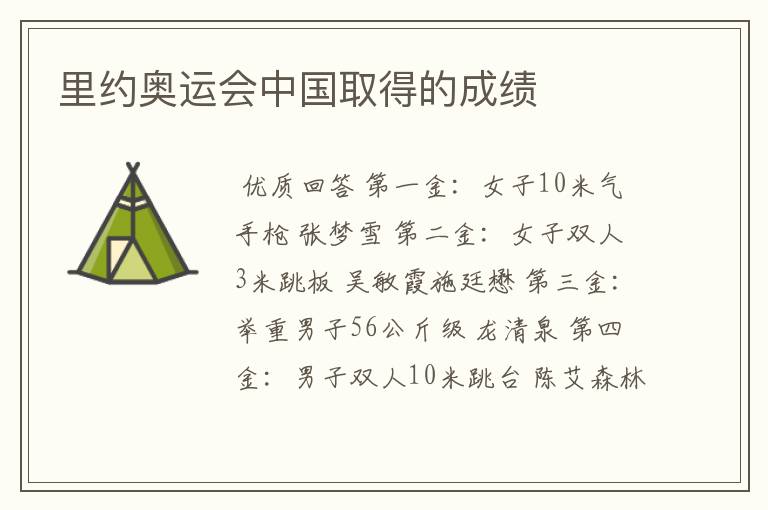 里约奥运会中国取得的成绩