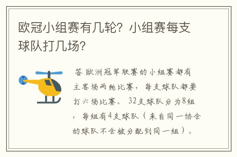 欧冠小组赛有几轮?小组赛每支球队打几场?