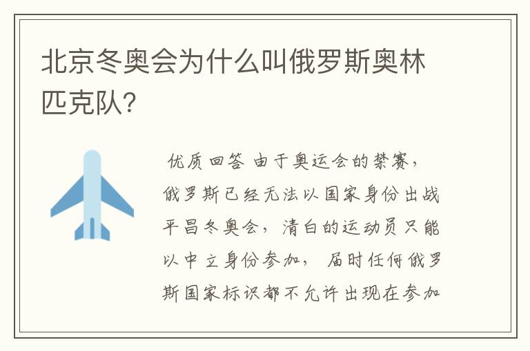 北京冬奥会为什么叫俄罗斯奥林匹克队?