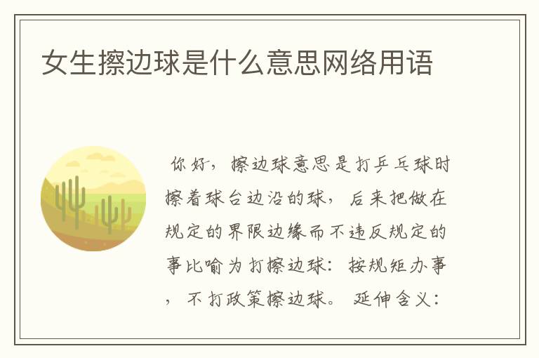 女生擦边球是什么意思网络用语