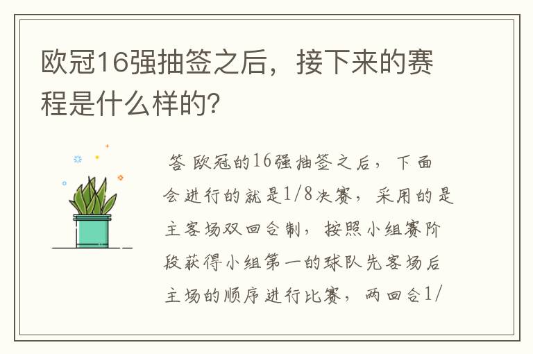 欧冠16强抽签之后,接下来的赛程是什么样的?