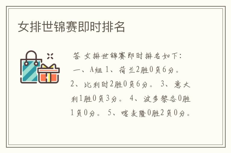 女排世锦赛即时排名