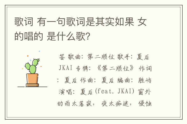歌词 有一句歌词是其实如果 女的唱的 是什么歌?