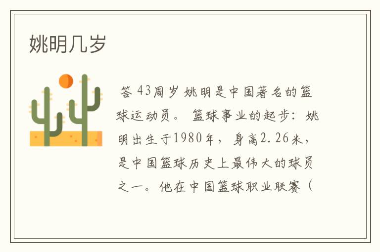 姚明几岁