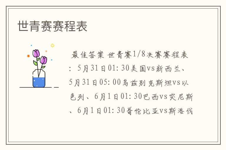 世青赛赛程表