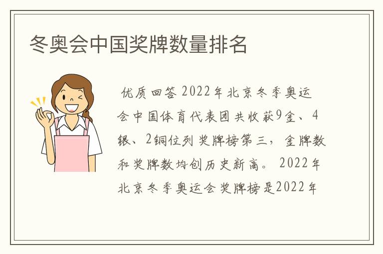 冬奥会中国奖牌数量排名