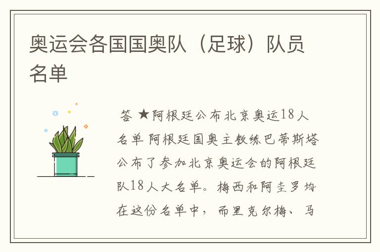 奥运会各国国奥队(足球)队员名单