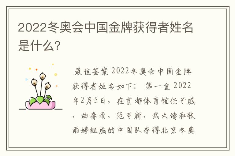 2022冬奥会中国金牌获得者姓名是什么?